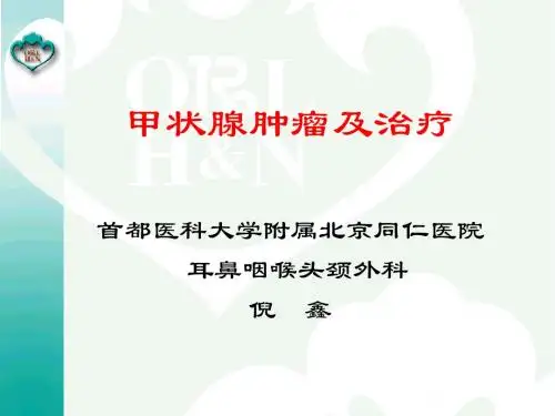甲状腺外科治疗