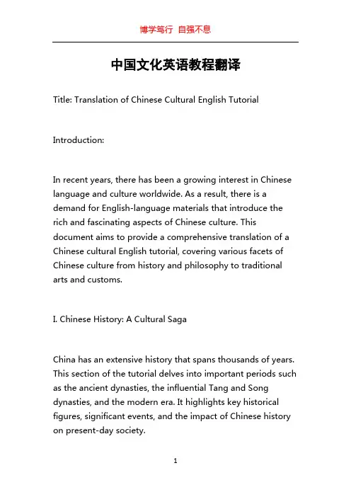 中国文化英语教程翻译