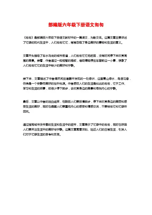 部编版六年级下册语文匆匆