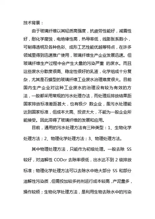 玻纤废水技术