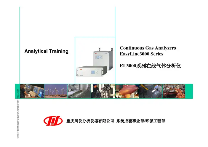 EL3020分析仪器操作