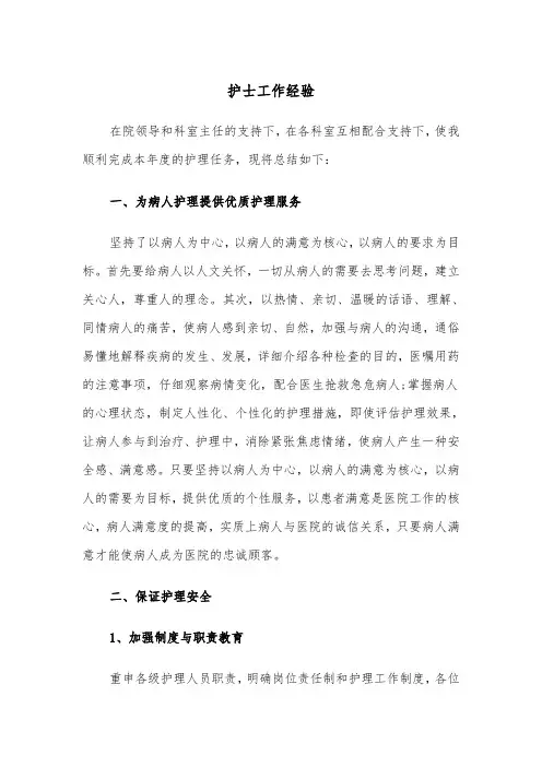 护士工作经验（四篇）
