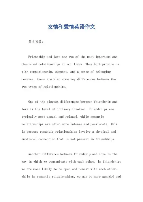 友情和爱情英语作文