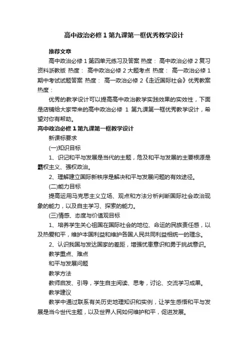 高中政治必修1第九课第一框优秀教学设计