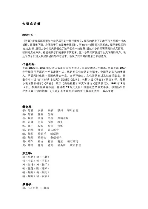 部编版四年级下语文第3课《天窗》知识点讲解+学习课件+同步练习及答案!
