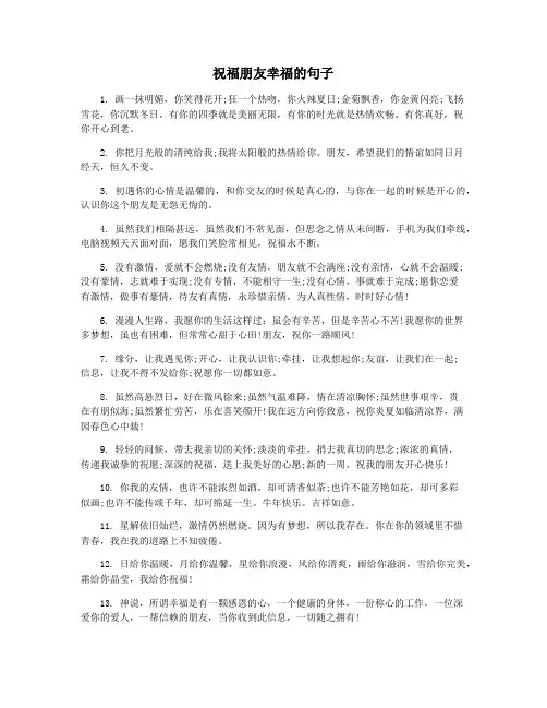 祝福朋友幸福的句子