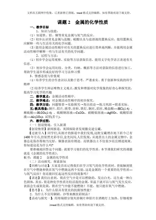人教版化学九年金属的化学性质word教案二