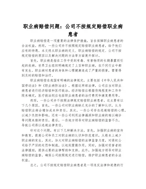 职业病赔偿问题：公司不按规定赔偿职业病患者