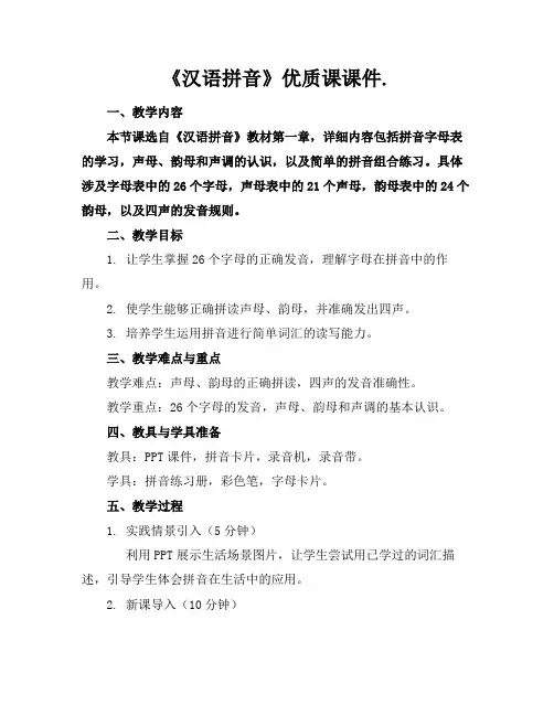 《汉语拼音》优质课课件.