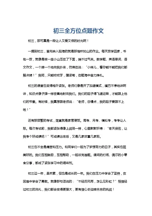 初三全方位点题作文
