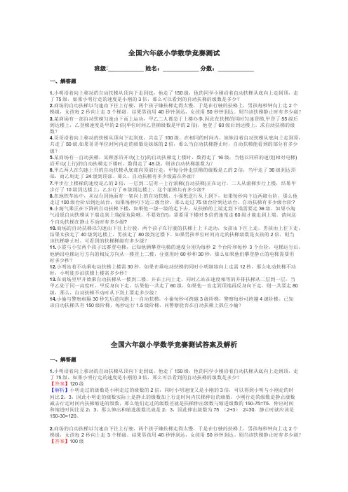 全国六年级小学数学竞赛测试带答案解析
