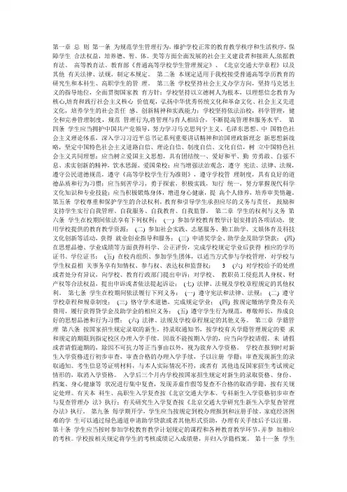 《高等学校学生行为准则》