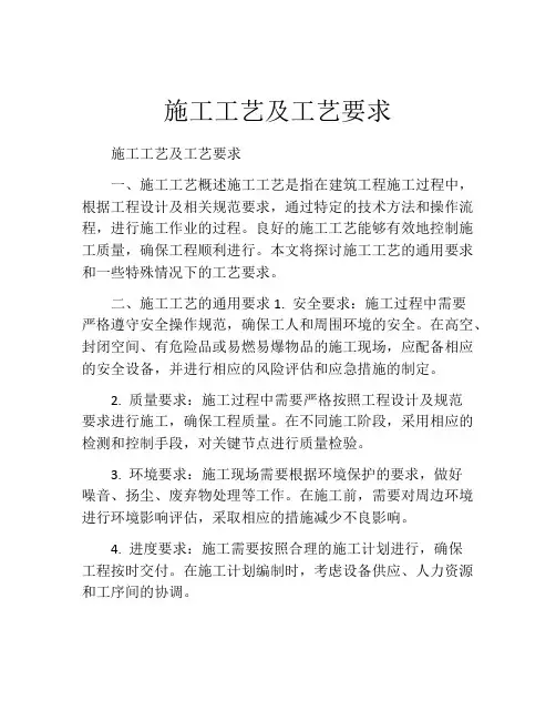 施工工艺及工艺要求