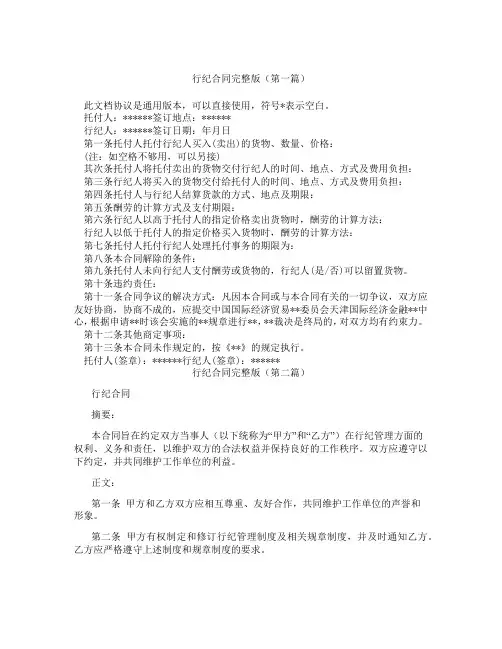 行纪合同完整版(精选3篇)