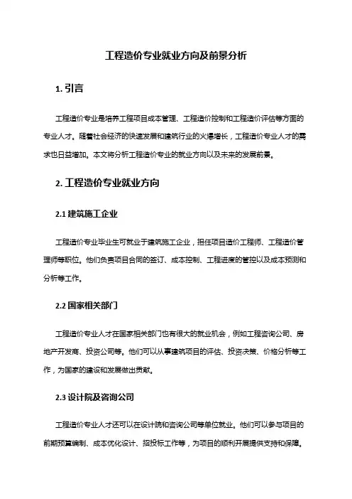 工程造价专业就业方向及前景分析