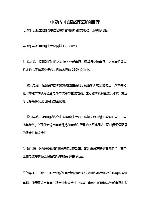 电动车电源适配器的原理
