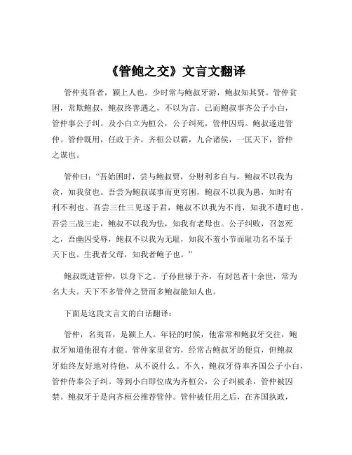 《管鲍之交》文言文翻译