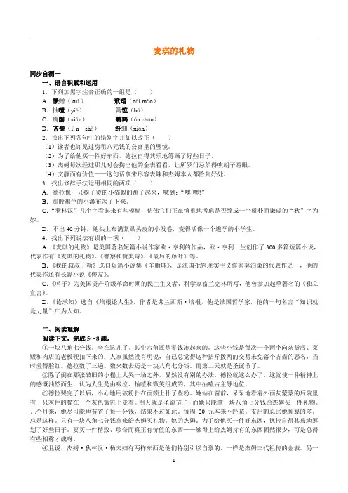 麦琪的礼物相关练习