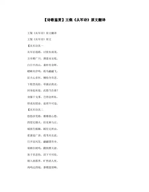【诗歌鉴赏】王粲《从军诗》原文翻译