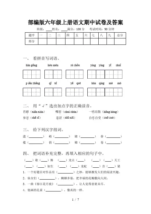 部编版六年级上册语文期中试卷及答案