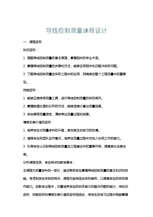 导线控制测量课程设计