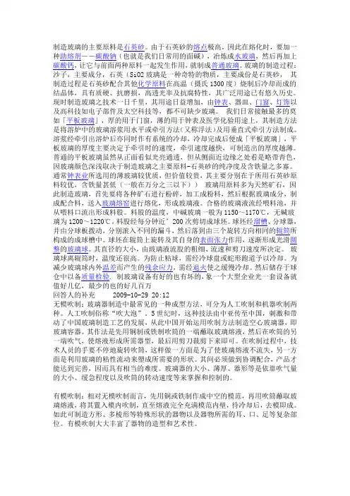 制造玻璃的主要原料是石英砂