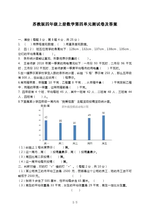 苏教版四年级上册数学第四单元测试卷及答案