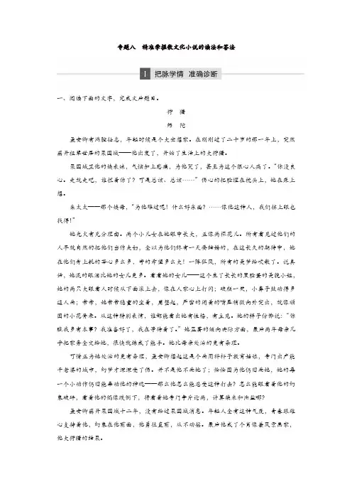 【精品】2020年高考语文江苏专版二轮复习文档：第二章 文学类文本阅读 专题八