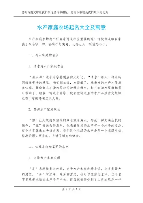 水产家庭农场起名大全及寓意
