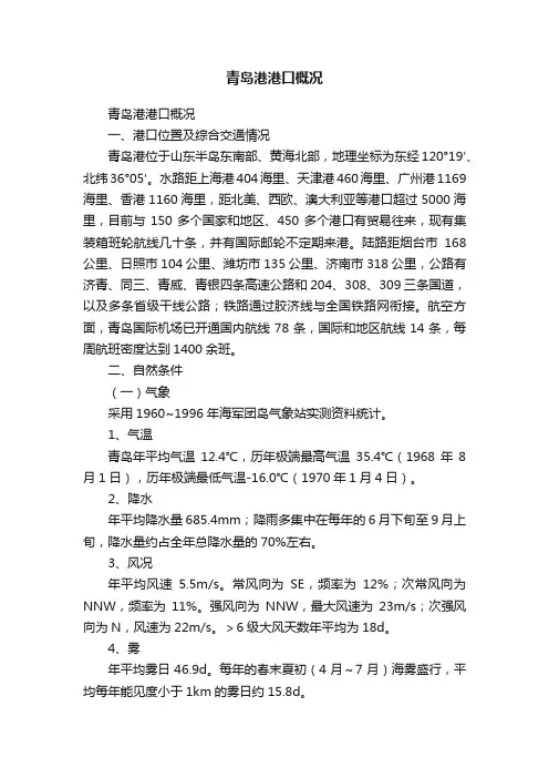 青岛港港口概况