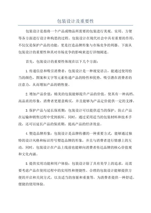 包装设计及重要性
