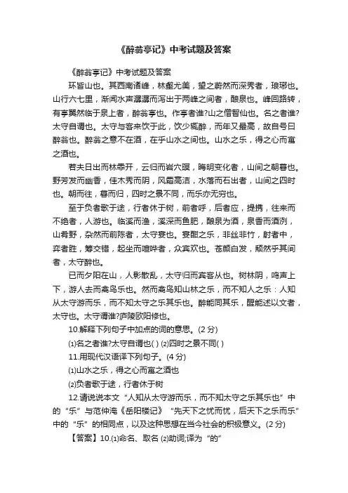 《醉翁亭记》中考试题及答案