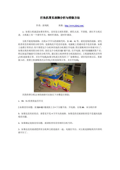 打鱼机常见故障分析与排除方法