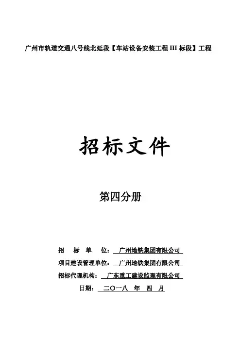 第四分册工程量清单