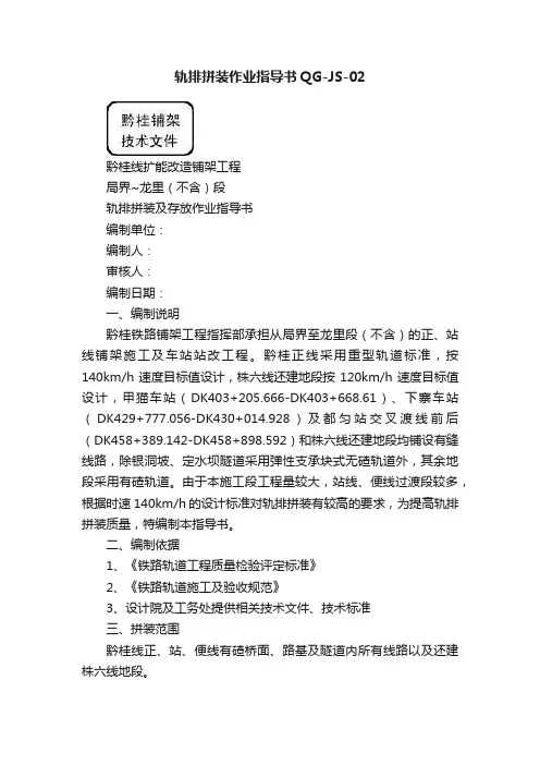 轨排拼装作业指导书QG-JS-02