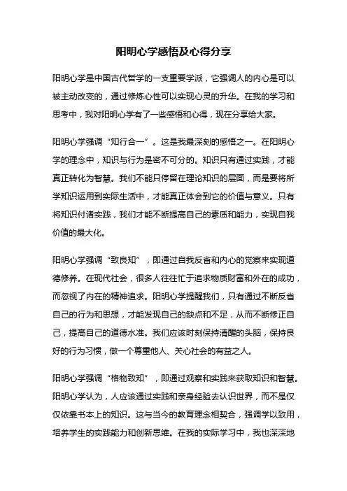 阳明心学感悟及心得分享