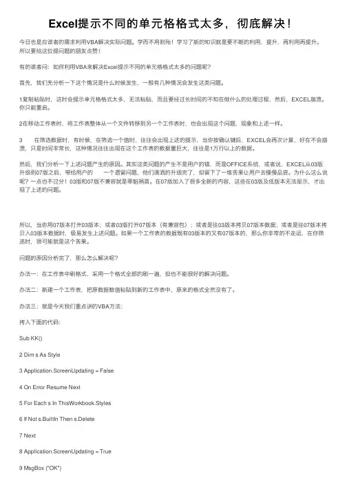 Excel提示不同的单元格格式太多，彻底解决！