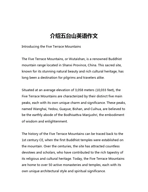介绍五台山英语作文
