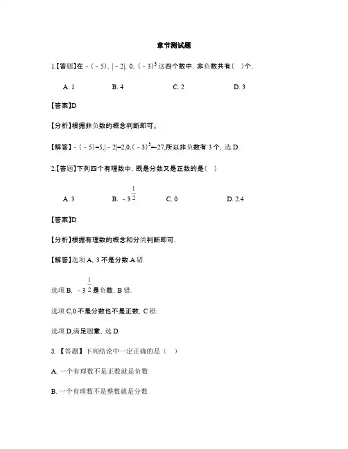 初中数学冀教版七年级上册第一章 有理数1.1 正数和负数-章节测试习题(12)