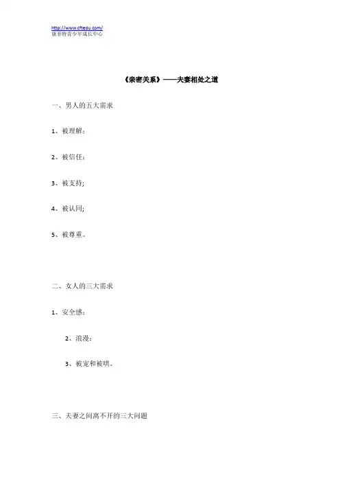 《亲密关系》——夫妻相处之道