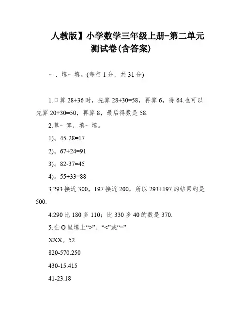 人教版】小学数学三年级上册-第二单元测试卷(含答案)