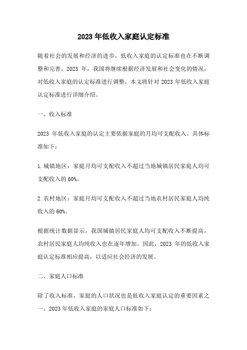 2023年低收入家庭认定标准