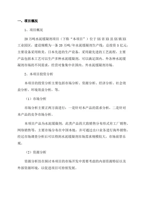 年产20万吨水泥缓凝剂投资项目可行性研究报告