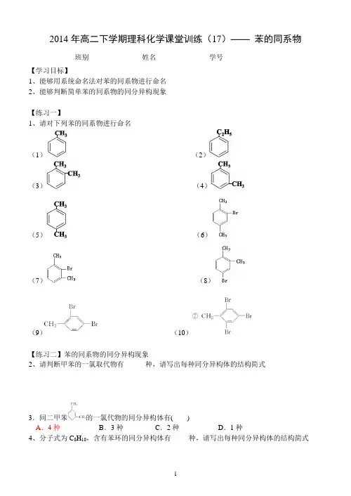 2014年高二下学期理科化学课堂训练(17)—— 苯的同系物