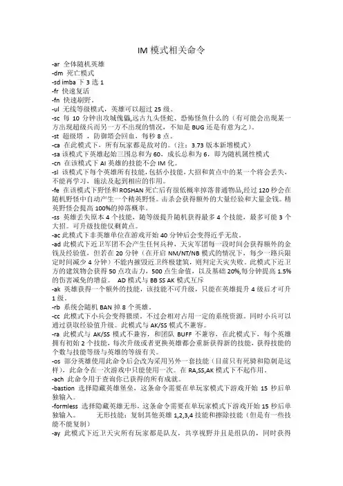 dota imba地图指令大全