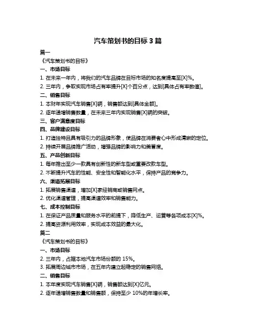 汽车策划书的目标3篇
