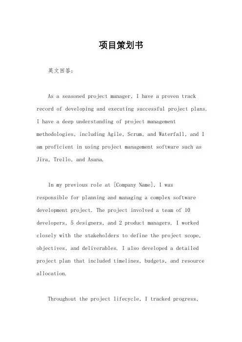 项目策划书