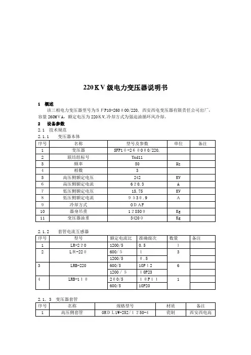 220KV级电力变压器说明书样本