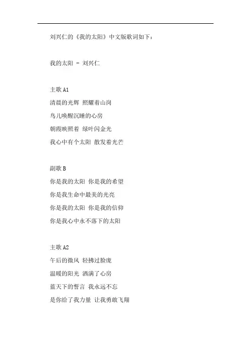 刘兴仁我的太阳中文板歌诃