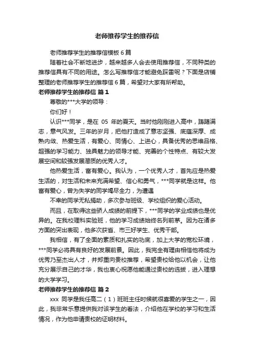 老师推荐学生的推荐信